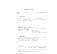 시설 관리 위탁 계약서 (일어) 시설 관리 위탁 계약서 (일어)